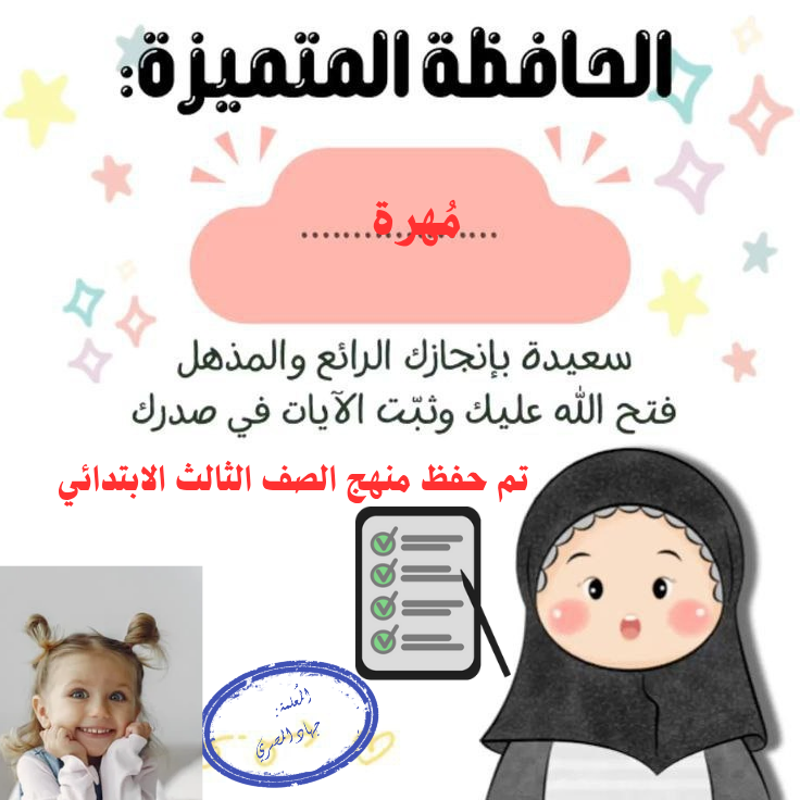 حفظ منهج القرآن لجميع المراحل الدراسية